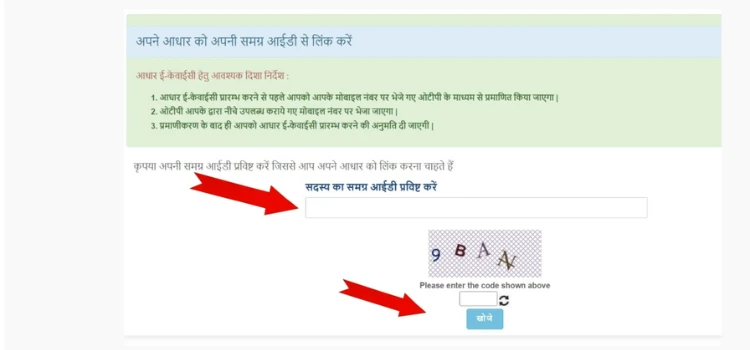 Samagra Portal e-kyc